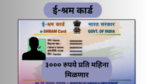 E-Shram Card Yojana2