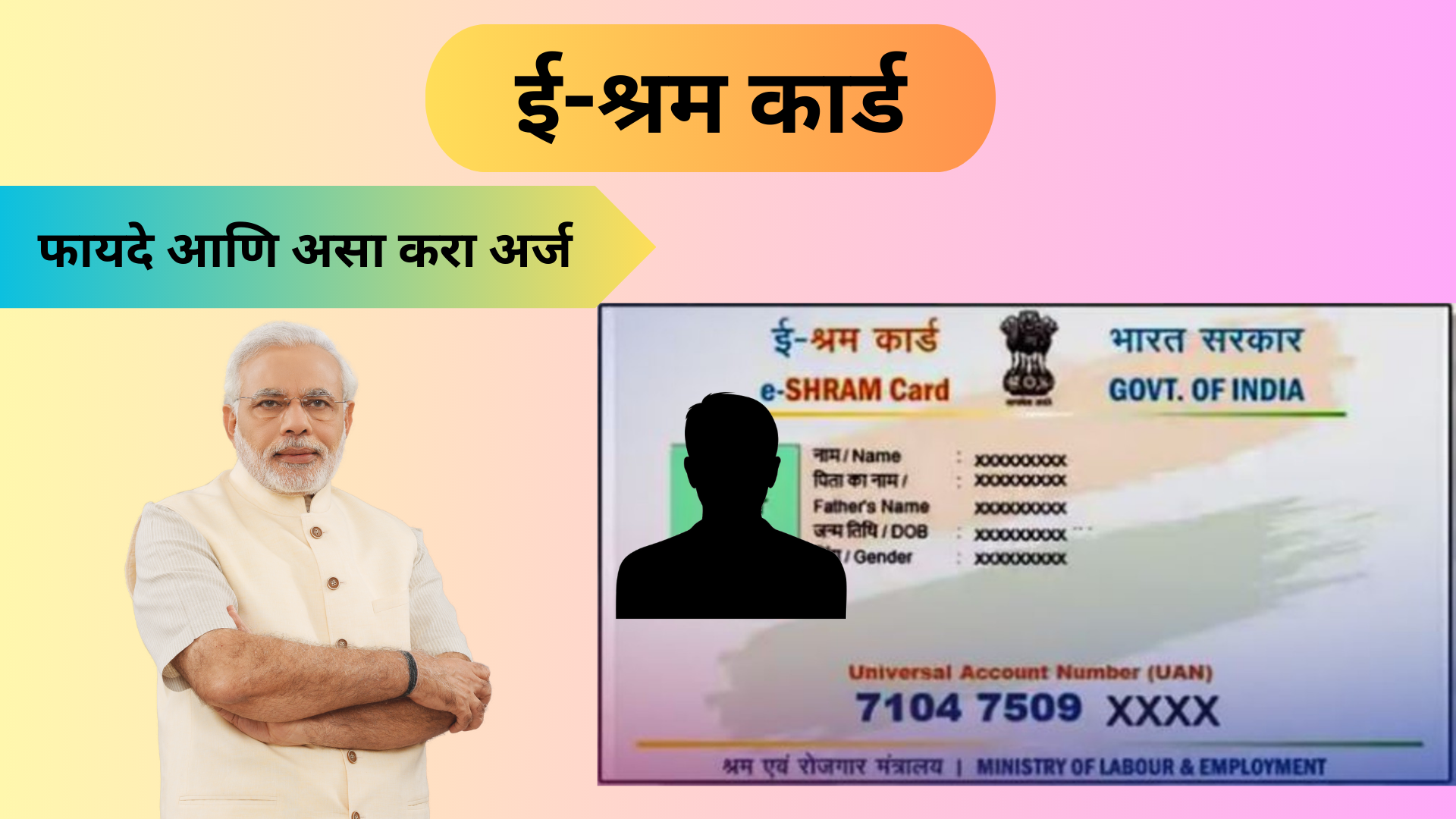 E-Shram Card Yojana