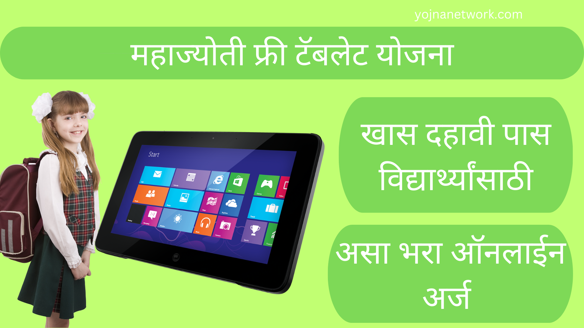 Free Tablet Yojana