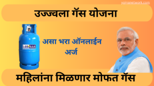 Mofat Ujjwala Gas Yojana