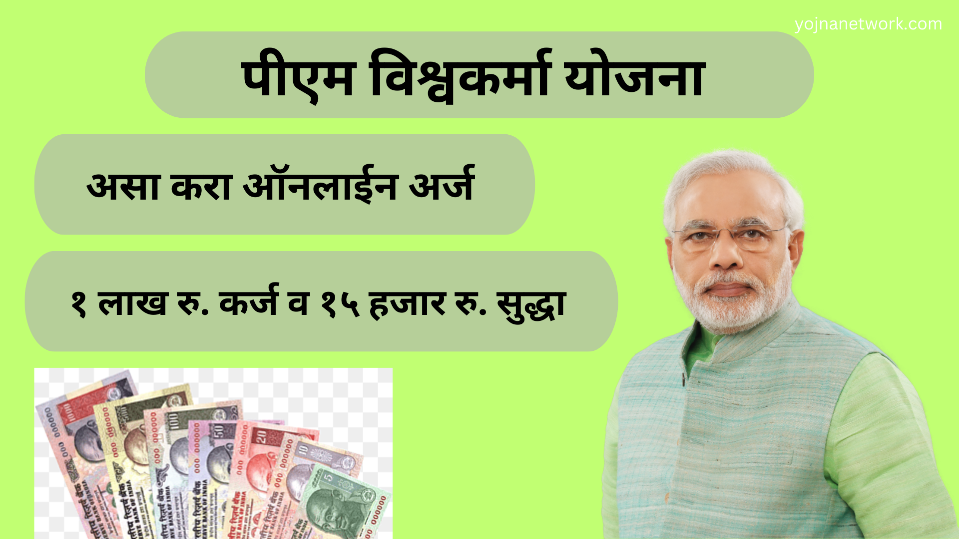 PM Vishwakarma Yojana