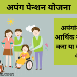 Apang Pension Yojana