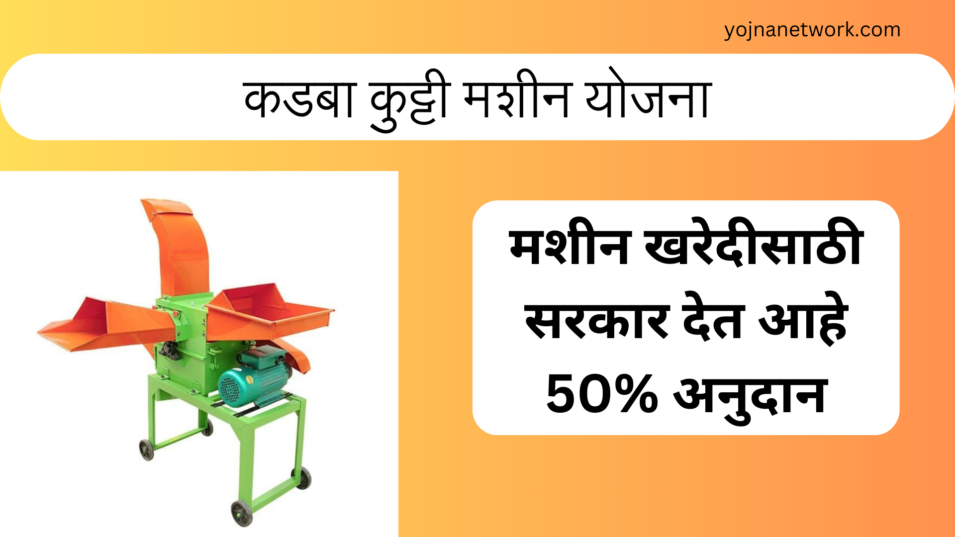 Kadaba kutti Machine Yojana (2)