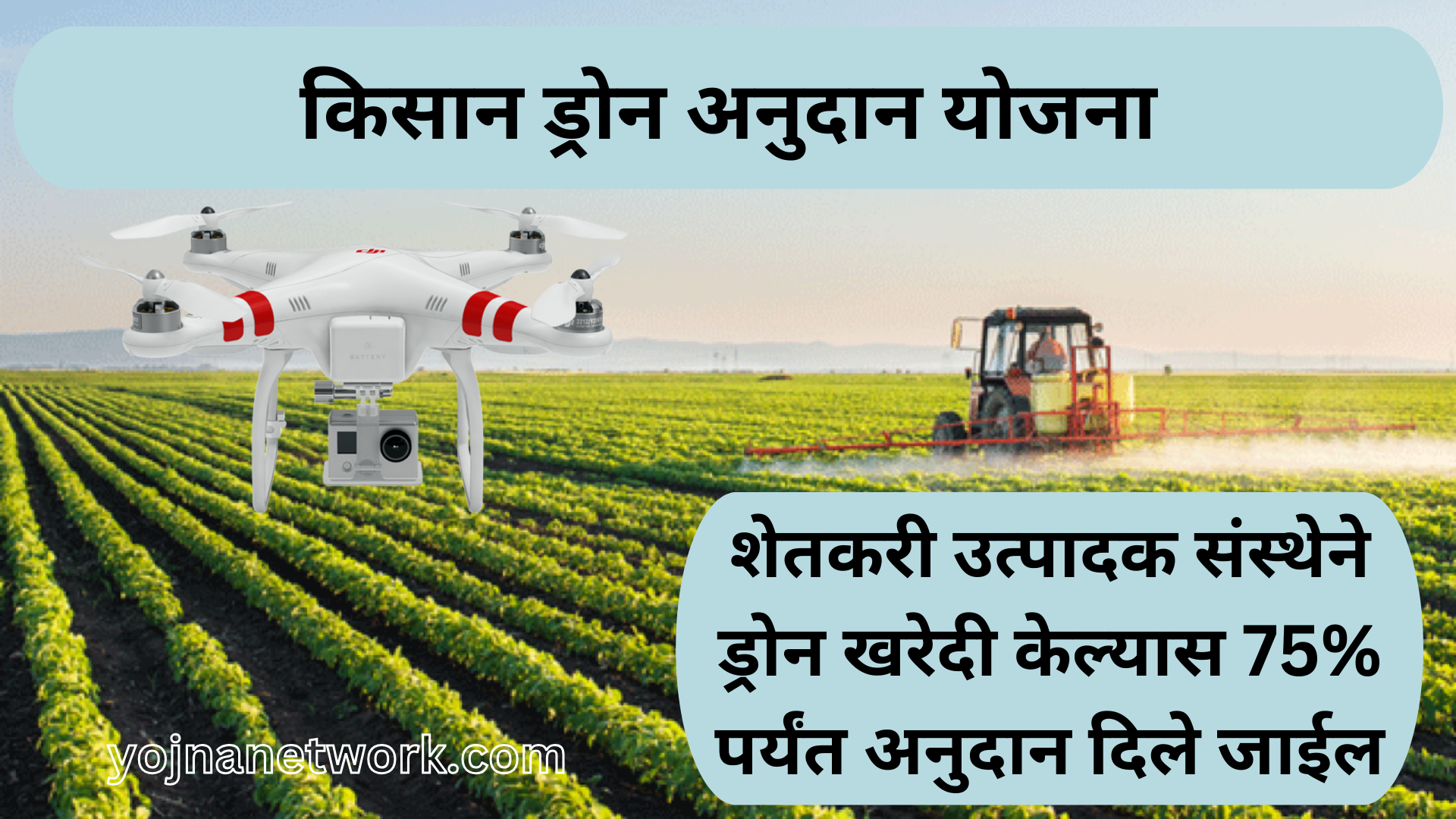 Kisan Drone Anudan yojana